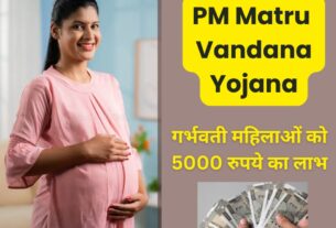 PM Matru Vandana Yojana