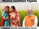 Mahila Samman Yojana